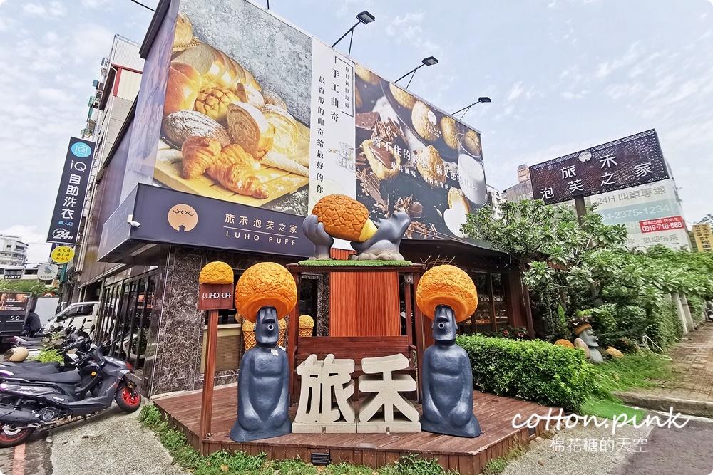 台中母親節蛋糕推薦-旅禾泡芙之家最新口味阿嬤少女心也爆發！　　　　　　　　　　　　　　　　　　　　　　　　　　　　　　　　　　　　　　　　　　　　　　　　　　　　　　　　　　　　　　　　　　　　　　　　　　　　　　　　　　　　　　　　　　　　　　　　　　　　　　　　　　　　　　　　　　　　　　　　　　　　　　　　　　　　　　　　