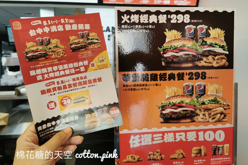台中最新漢堡王開幕啦～直接開在麥噹噹對面！文末有最新漢堡優惠券