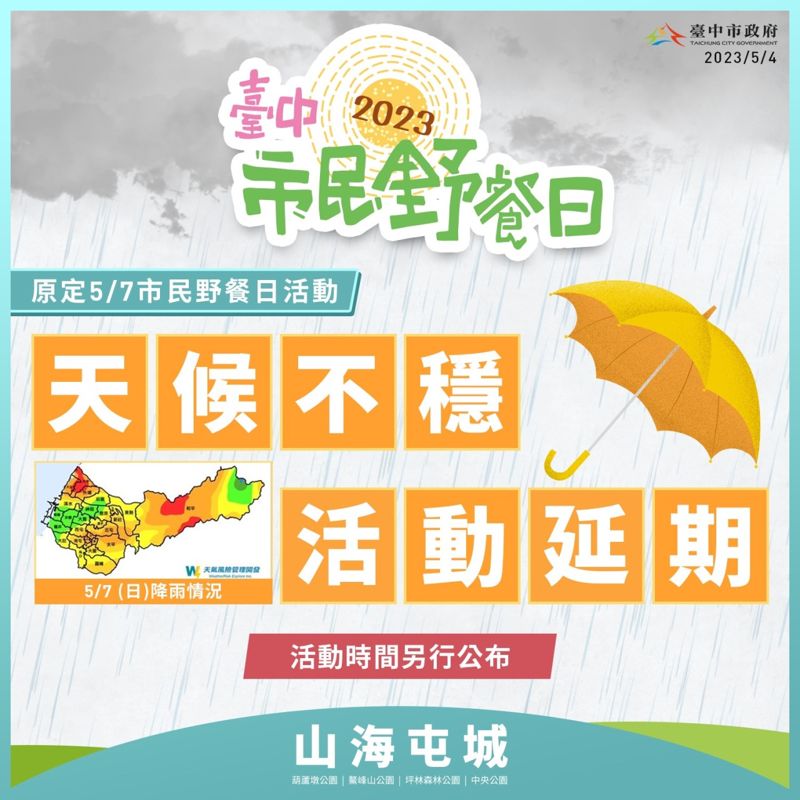 台中野餐活動！台中市民野餐日～四大公園還有毛小孩專區！