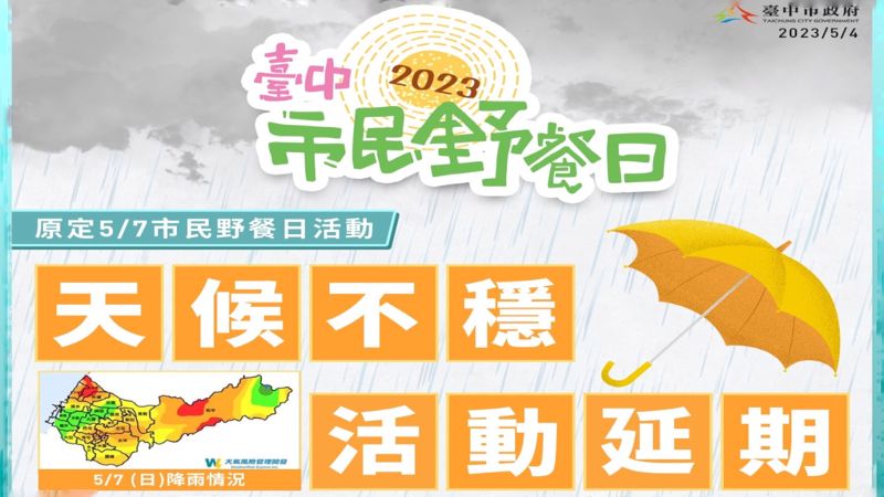 台中野餐活動！台中市民野餐日～四大公園還有毛小孩專區！
