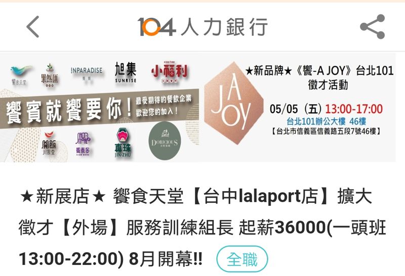 除了饗食天堂～Lalaport即將開幕美食餐廳還有一大排！