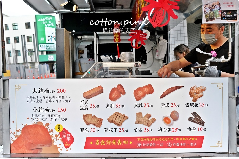台中攤車美食～彭城豆干超大一盤！特製醬料滿滿蒜苗太好吃啦