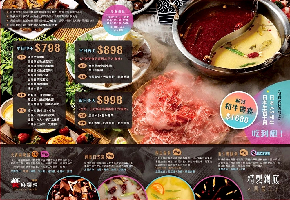 饗麻饗辣鴛鴦鍋吃到飽台中首店即將開幕！收費方法、線上訂位公開啦～