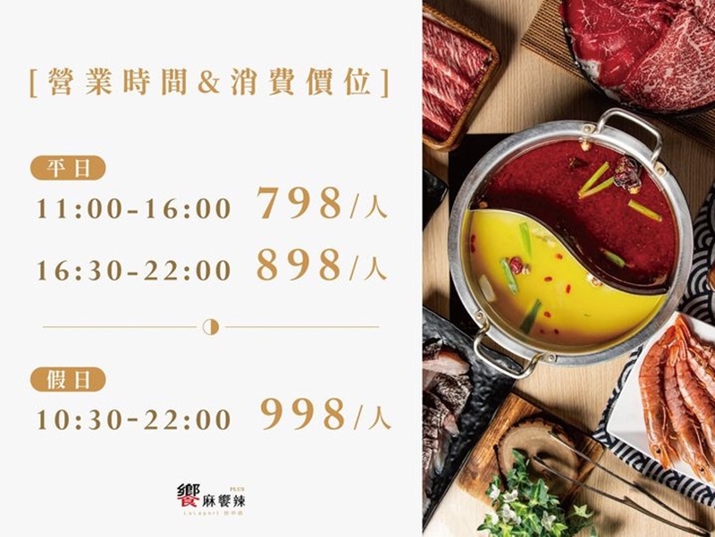 饗麻饗辣鴛鴦鍋吃到飽台中首店即將開幕！收費方法、線上訂位公開啦～
