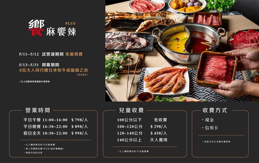 饗麻饗辣鴛鴦鍋吃到飽台中首店即將開幕！收費方法、線上訂位公開啦～
