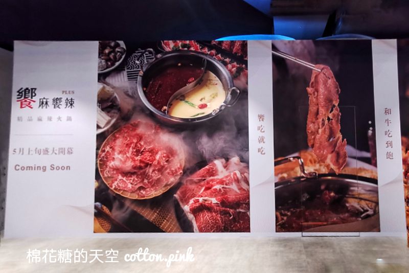 饗麻饗辣鴛鴦鍋吃到飽台中首店即將開幕！收費方法、線上訂位公開啦～