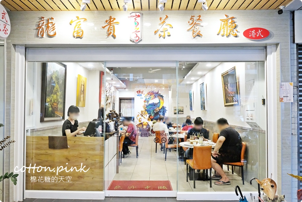 台中港式餐廳推薦|龍富貴茶餐廳就在向上路～不只港點還有手路菜