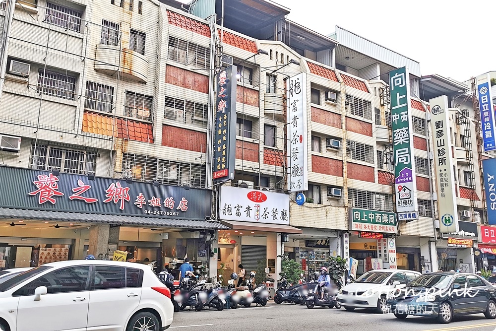 台中港式餐廳推薦|龍富貴茶餐廳就在向上路～不只港點還有手路菜