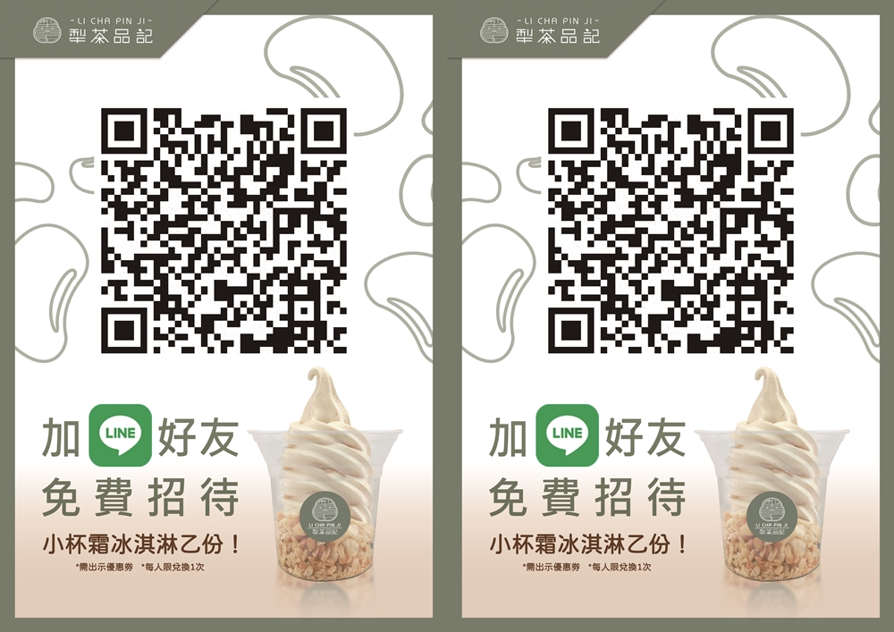百年老店犁記新品牌-犁茶品記進軍Lalaport，獨家口味霜淇淋聖代CP值大勝！