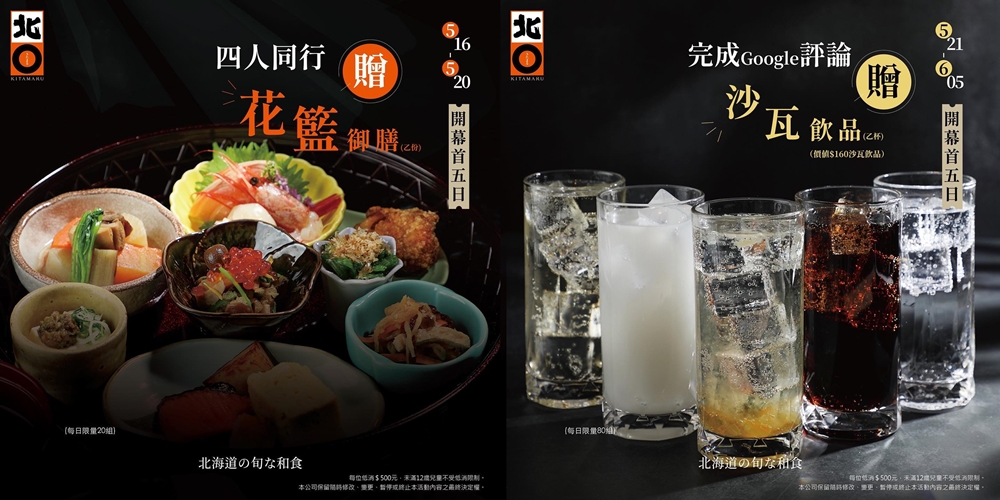 台灣第一家！北丸KITAMARU選在台中LaLaport！開幕優惠、菜單搶先看