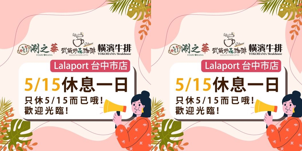 LaLaport北館正式開幕美食餐廳懶人包！超多台中首店吃起來