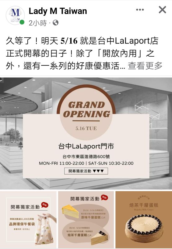 台中第一家Lady M內用區開幕啦！開幕優惠根本買一送一啦~