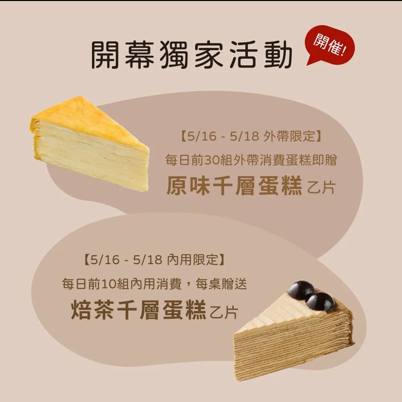 台中第一家Lady M內用區開幕啦！開幕優惠根本買一送一啦~