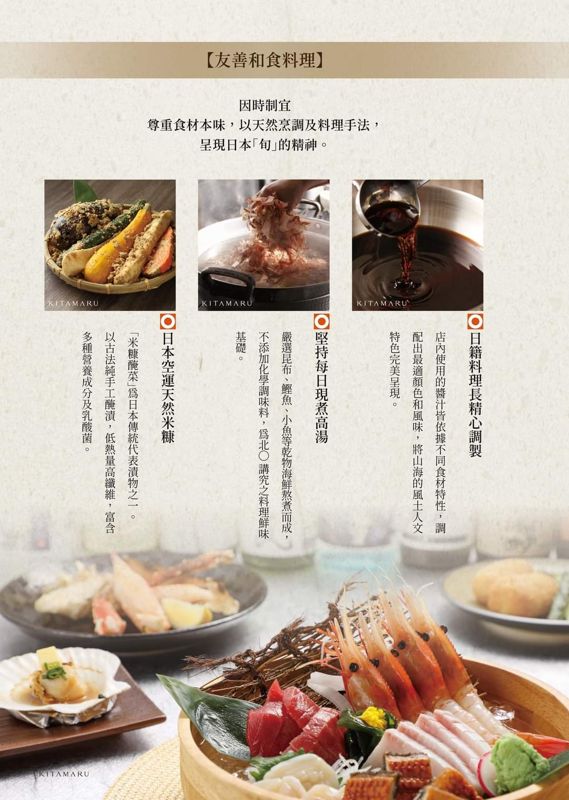 台灣第一家！北丸KITAMARU選在台中LaLaport！開幕優惠、菜單搶先看