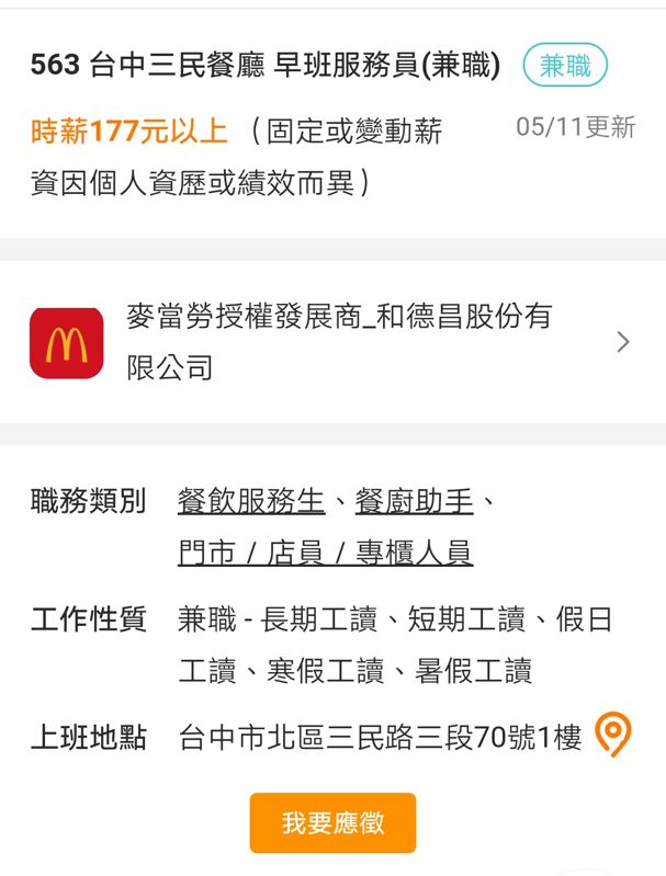 一中麥當勞新地點曝光！距離原址走路三分鐘就到～尊賢店營業到月底