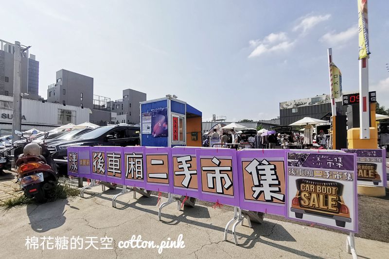 台中二手市集|停車場排滿車竟然是漾市集！後車廂市集銅板價超好買