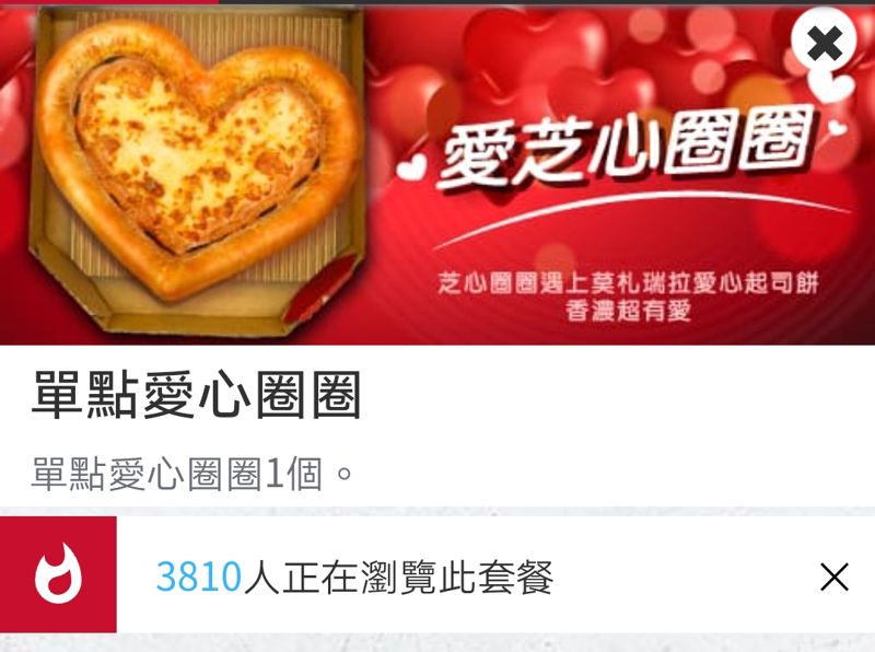 必勝客限時愛芝心圈圈很有梗！不只有圈圈還附草莓醬?!