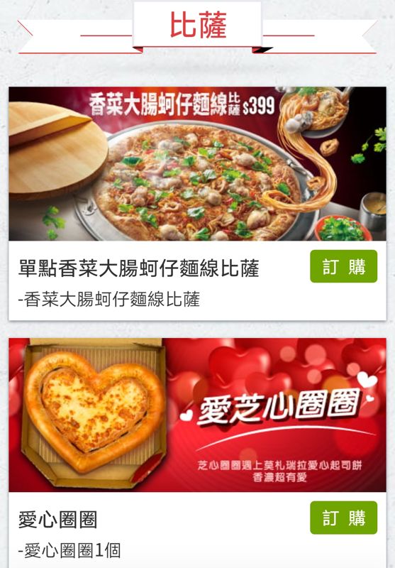 必勝客限時愛芝心圈圈很有梗！不只有圈圈還附草莓醬?!