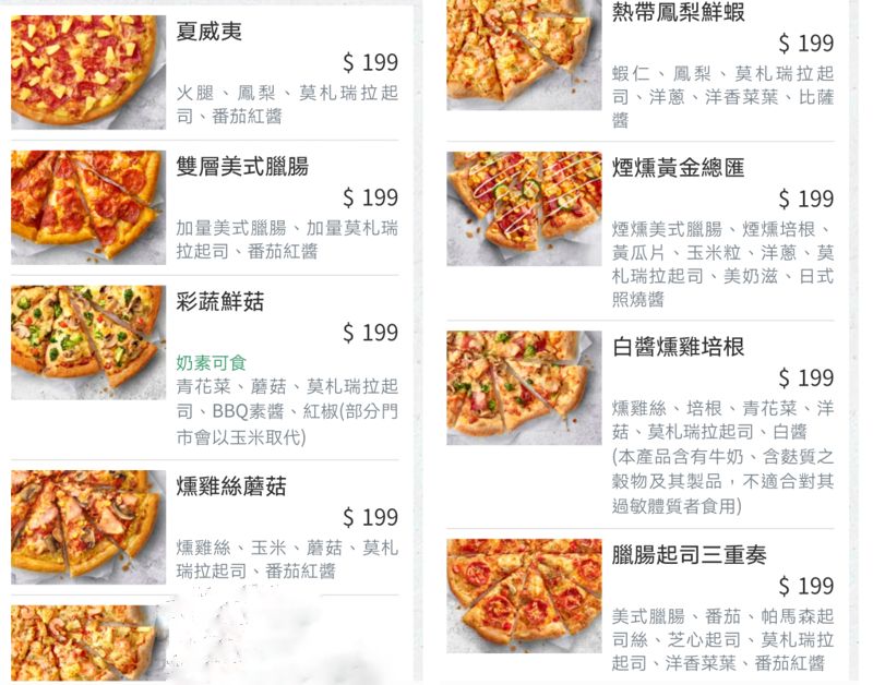 必勝客限時愛芝心圈圈很有梗！不只有圈圈還附草莓醬?!