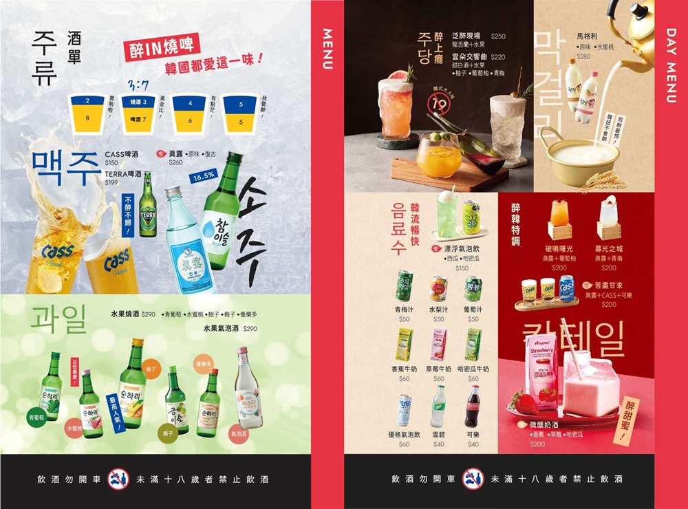初瓦韓式料理台中也有分店啦！夜間HAPPY HOUR好嗨！