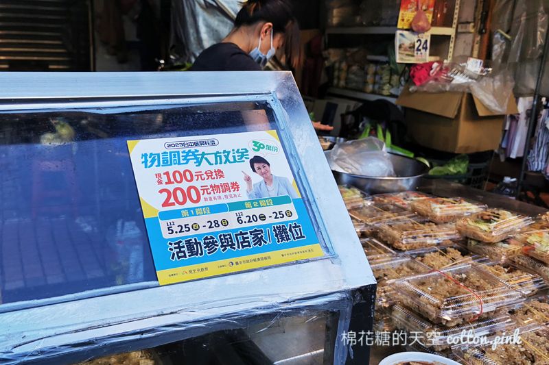 台中物調券大放送！100變200！領取方法、地點、注意事項看這裡！