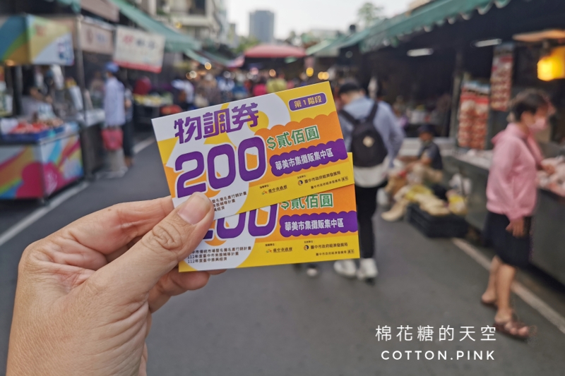 台中物調券大放送！100變200！領取方法、地點、注意事項看這裡！