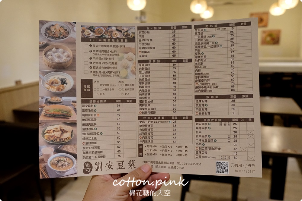 只開宵夜場！嶺東商圈劉安豆漿中西式都吃得到～現烤燒餅必點