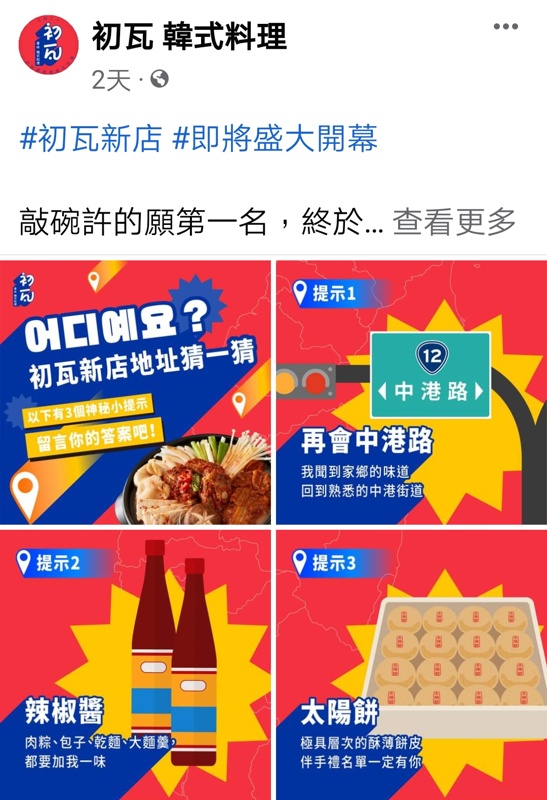 初瓦韓式料理台中也有分店啦！夜間HAPPY HOUR好嗨！