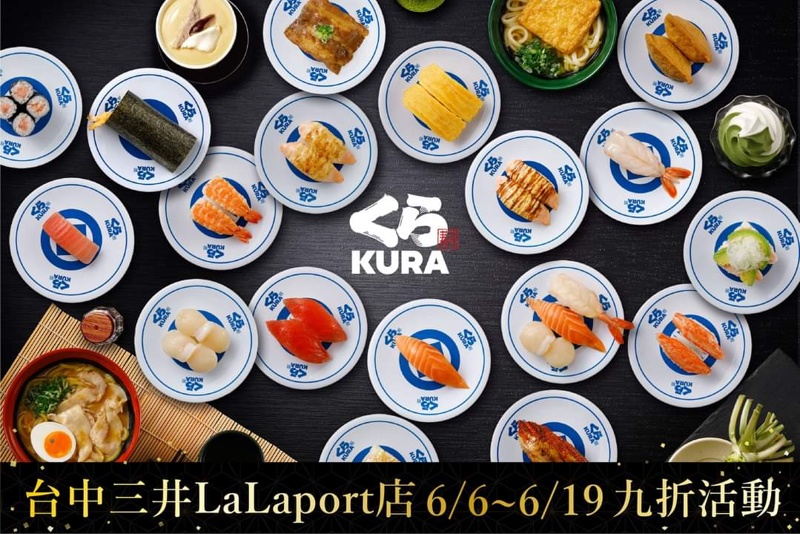 藏壽司最新分店開幕啦!開幕優惠期間打九折~甜點也能累積抽扭蛋 藏壽司最新分店開幕啦!開幕優惠期間打九折~甜點也能累積抽扭蛋