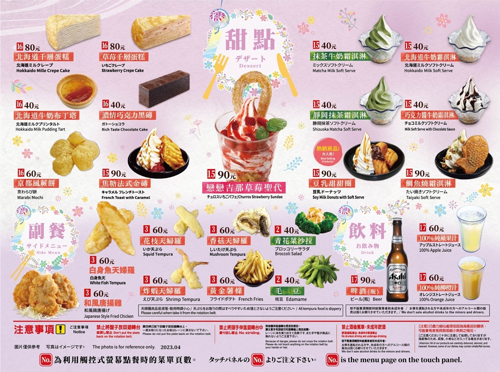 藏壽司最新分店開幕啦!開幕優惠期間打九折~甜點也能累積抽扭蛋 藏壽司最新分店開幕啦!開幕優惠期間打九折~甜點也能累積抽扭蛋