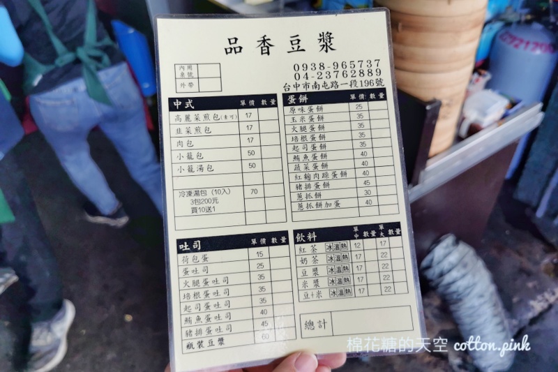 台中水煎包|品香豆漿水煎包超薄皮內餡超多～早餐小籠包也是必吃！