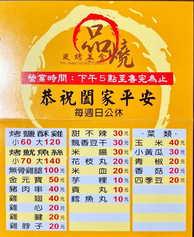 中美街必吃品燒炭烤，台中少見烤鹹酥雞必點，文內有完整菜單