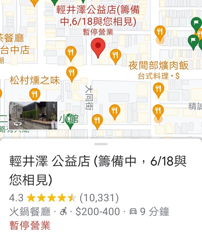 久等啦！台中公益路輕井澤這天重新開幕！文末有完整菜單
