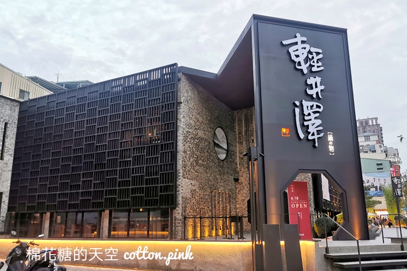 久等啦！台中公益路輕井澤這天重新開幕！文末有完整菜單