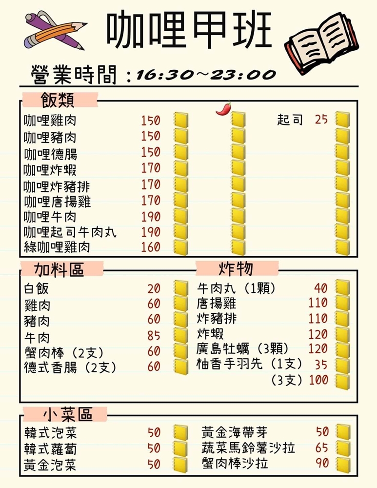 台中忠孝夜市新亮點！咖哩甲班豬排超大一塊～咖哩超濃郁的啦！