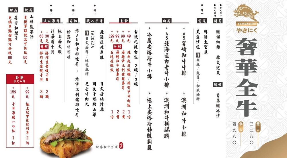 台中高評價燒肉-山鯨燒肉套餐超霸氣！用餐就能免費穿和服～
