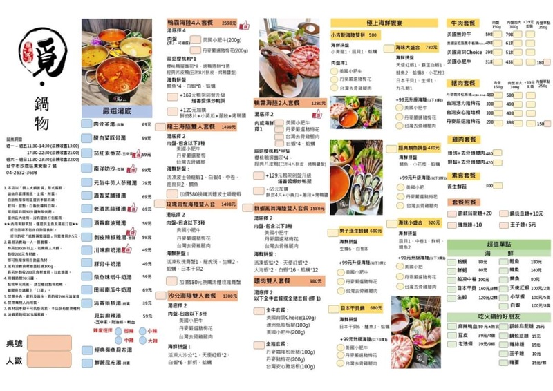 台中沙鹿超狂烤鴨加火鍋！覓鍋物加碼吃到飽青菜、冰淇淋自助吧