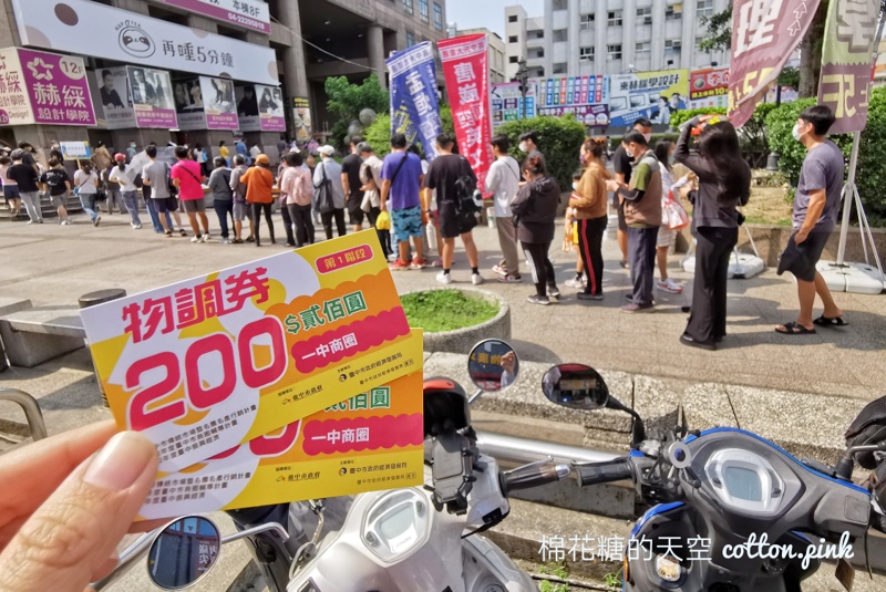 台中物調券大放送！100變200！領取方法、地點、注意事項看這裡！