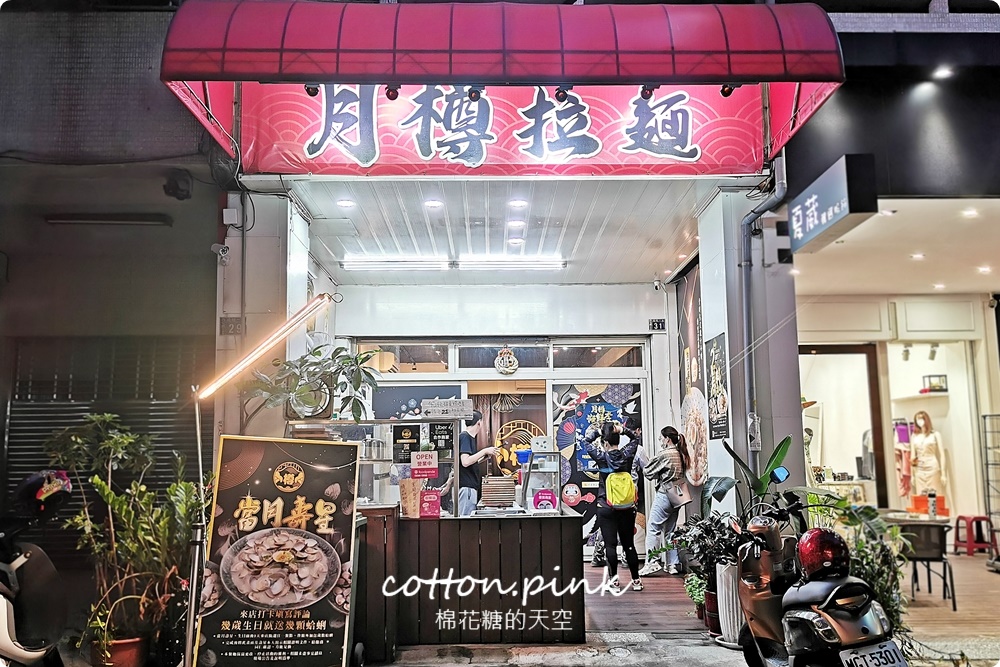 台中深夜拉麵大放送！月樽拉麵海鮮季好料一大盤滿額送～