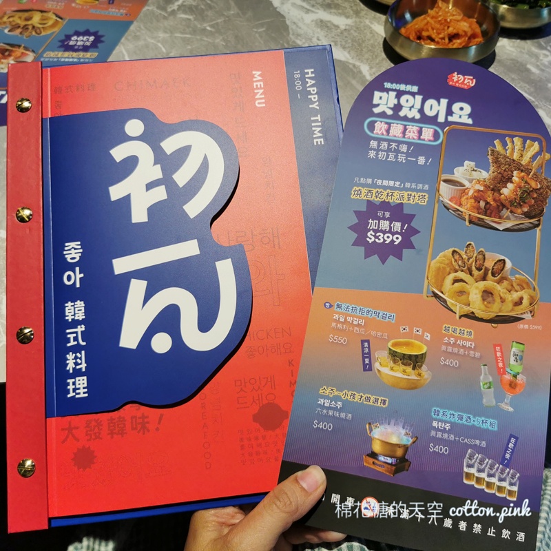 初瓦韓式料理台中也有分店啦！夜間HAPPY HOUR好嗨！