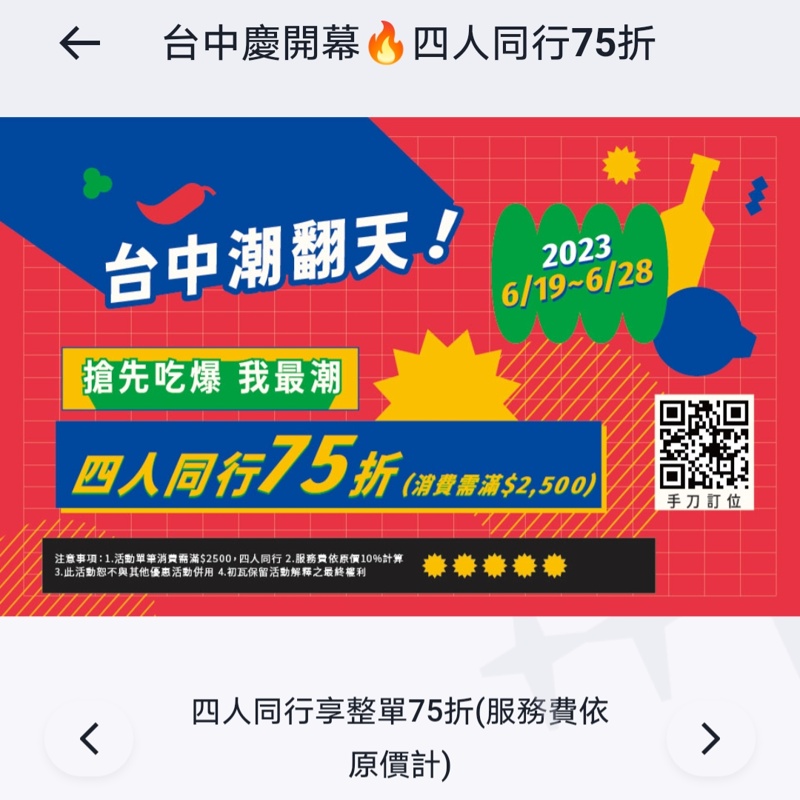 初瓦韓式料理台中也有分店啦！夜間HAPPY HOUR好嗨！