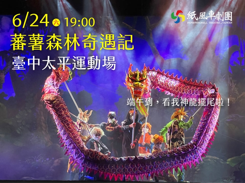 端午連假台中活動懶人包！市集劇場逛起來