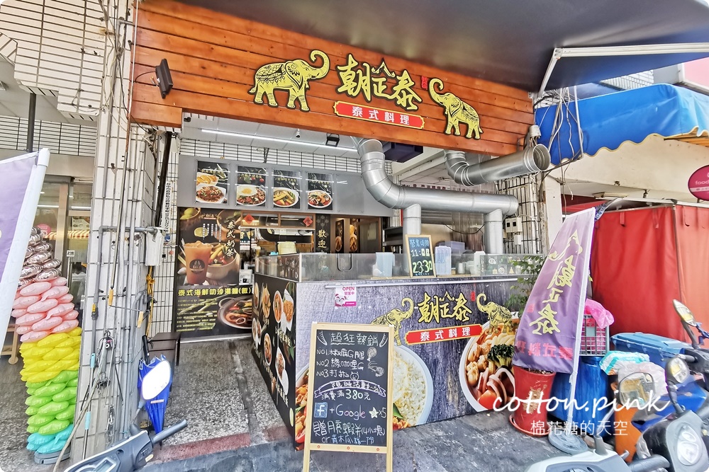 台中泰式套餐推薦！朝正泰一個人也能吃好料～東山店好康推推！