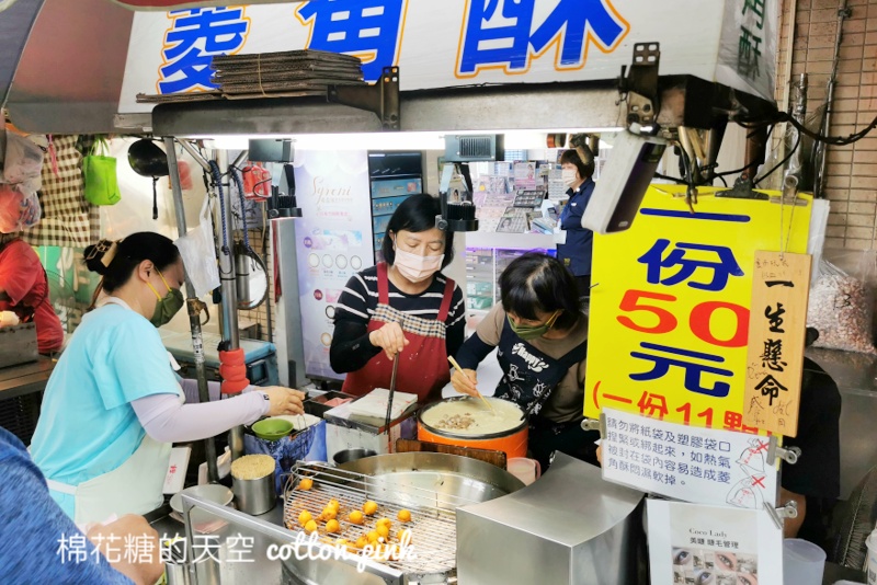 豐原廟東夜市排隊美食-菱角酥，現買現做吃最美味！外酥內香啊～