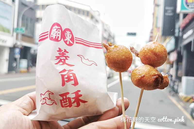 豐原廟東夜市排隊美食-菱角酥，現買現做吃最美味！外酥內香啊～