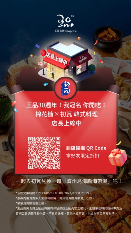 初瓦韓式料理台中也有分店啦！夜間HAPPY HOUR好嗨！