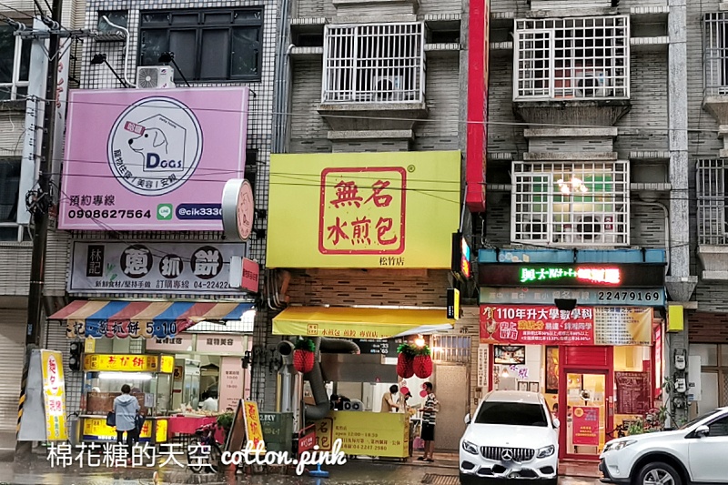 台中無名水煎包北屯也有分店啦！沒想到黃金脆皮鍋貼更好吃