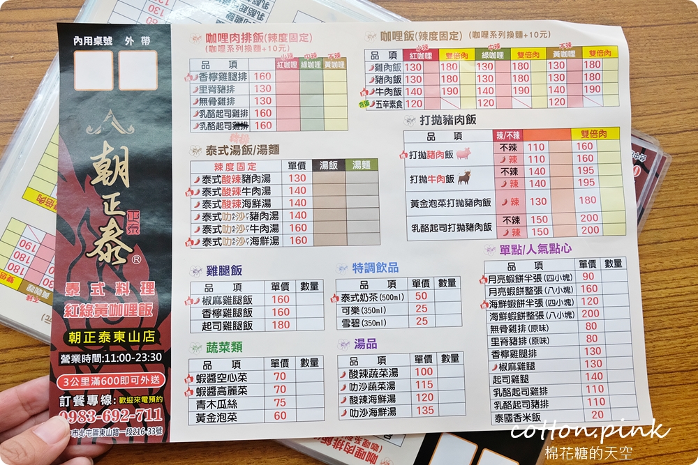 台中泰式套餐推薦！朝正泰一個人也能吃好料～東山店好康推推！