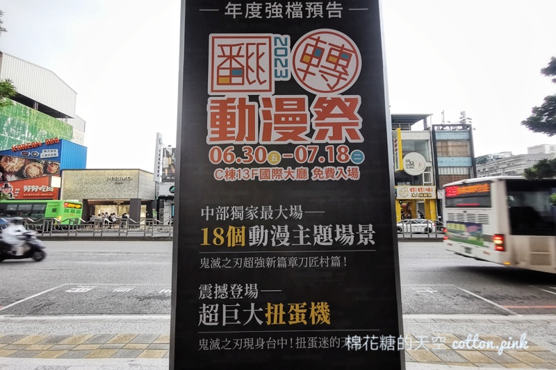 2023台中翻轉動漫祭開跑!暑假最熱門的活動就是這一場~ 2023台中翻轉動漫祭開跑!暑假最熱門的活動就是這一場~