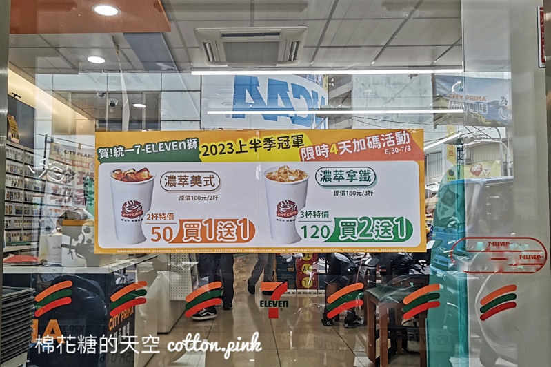 7-11小七統一商品第二件5折！慶祝統一獅上半季冠軍！限時四天